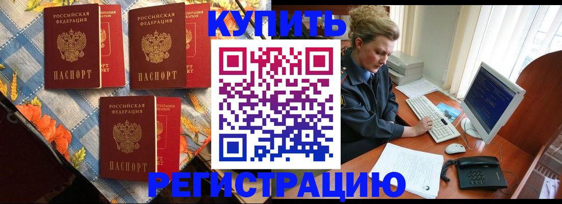 прописка 2025 в Краснознаменске