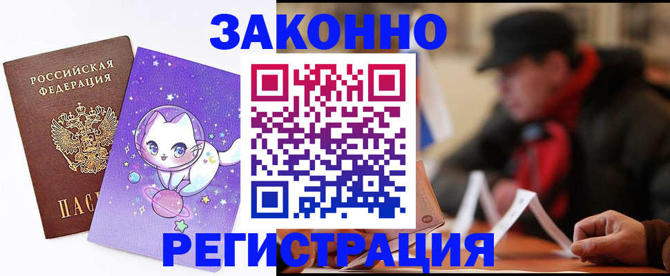 временная регистрация для школы в Краснознаменске