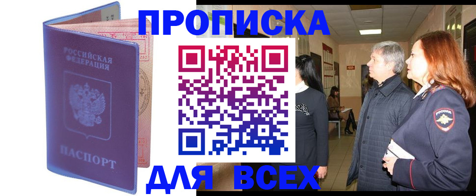 прописка ребенка в Краснознаменске