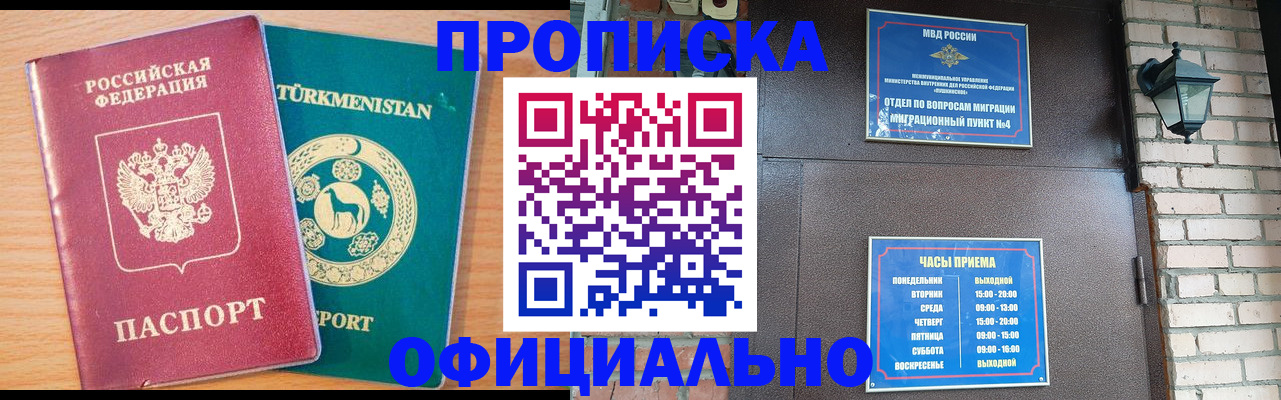 прописка от собственника в Краснознаменске