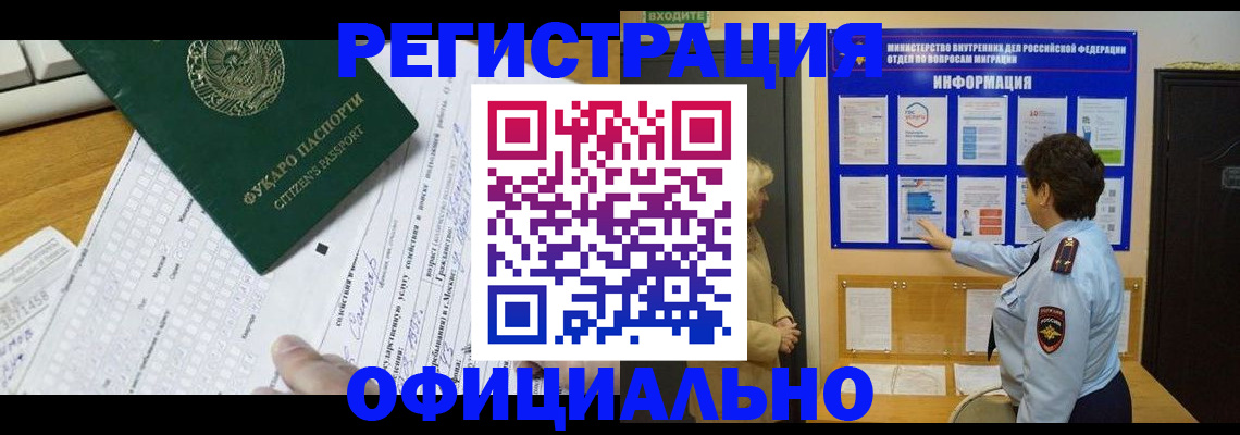 прописка для работы в Краснознаменске